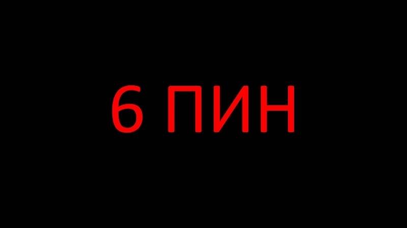 Пины мультка. 6 пин мультика.
