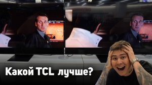 TCL C765 vs C855: Какой телевизор лучше? Всё, что нужно знать!