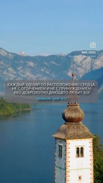 2Кор. 9:7 смотреть онлайн