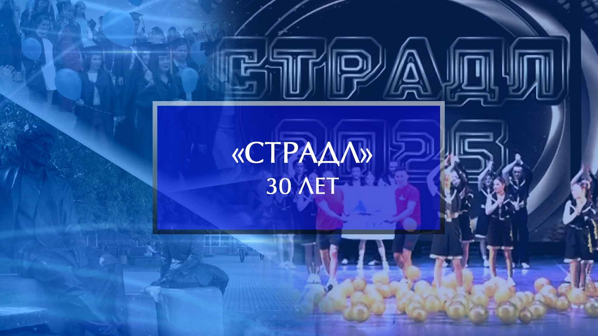 Спортивно-аэробическому шоу «Страдл» – 30 лет! смотреть онлайн