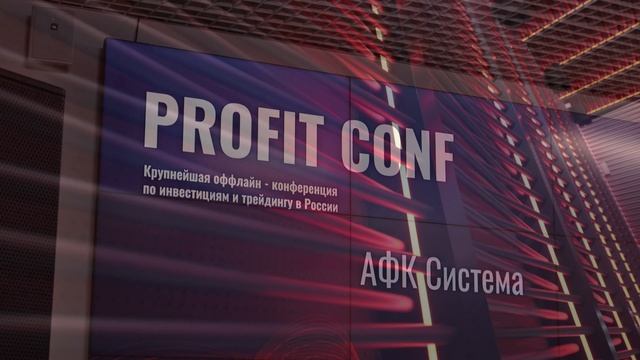 PROFIT CONF 1.0 смотреть онлайн
