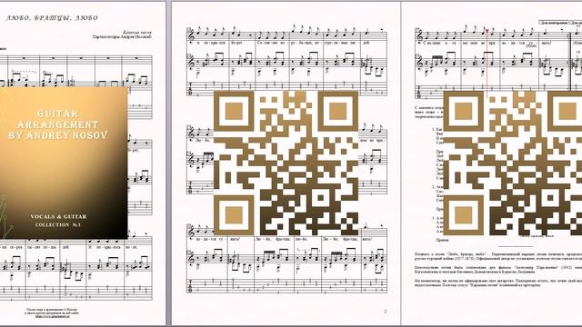 Любо, братцы, любо (Казачья песня) Ноты для вокала и гитары смотреть онлайн