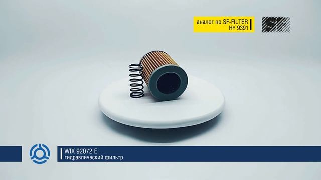 92072 E обзор гидравлического фильтра WIX: аналог по SF-Filter смотреть онлайн