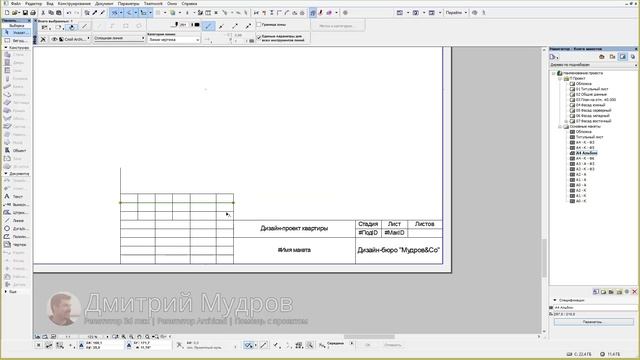 7 Подготавливаем макет обмерного плана для печати в Archicad. смотреть онлайн