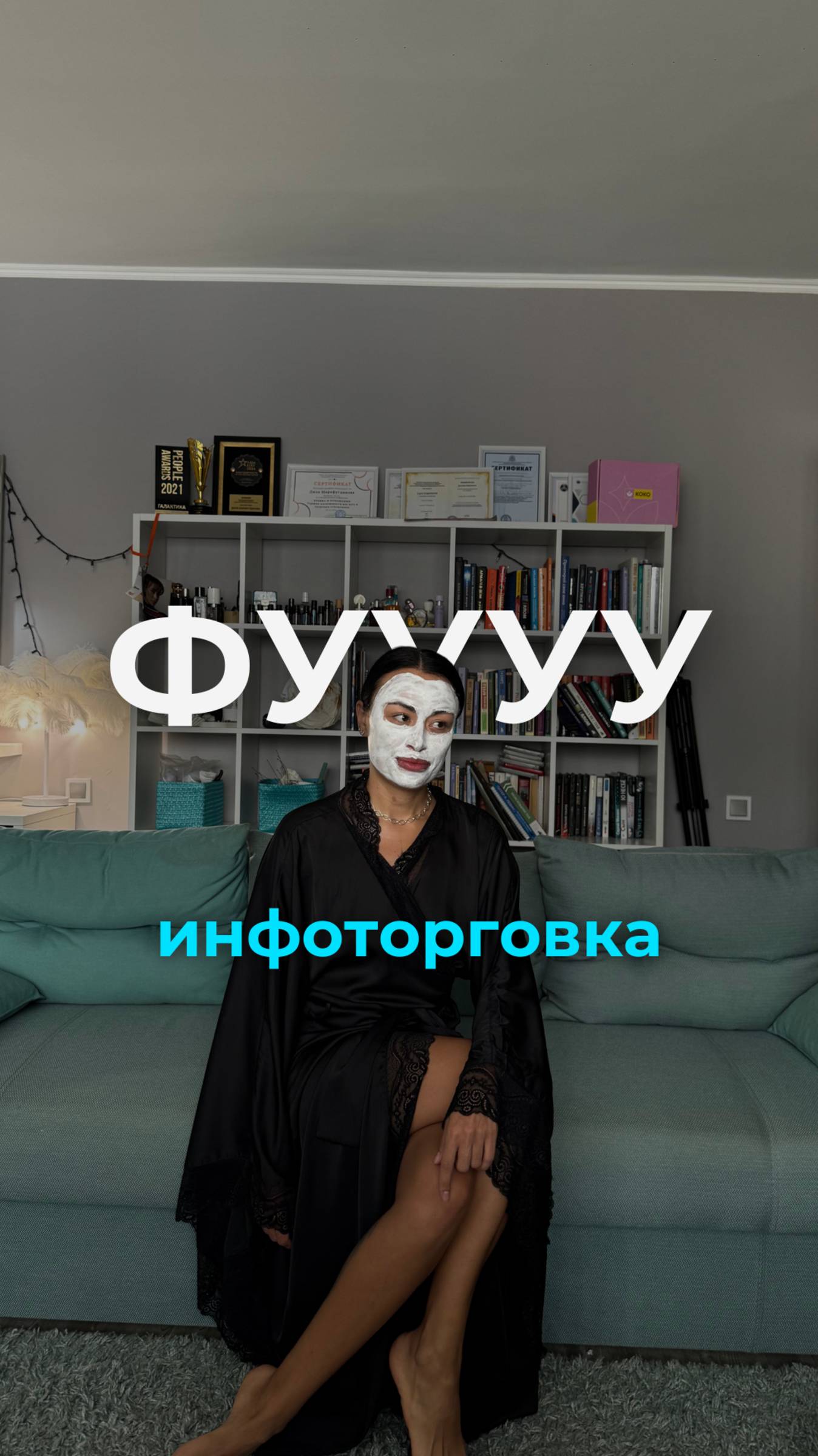 ФУУУ инфоторговка👎🏻