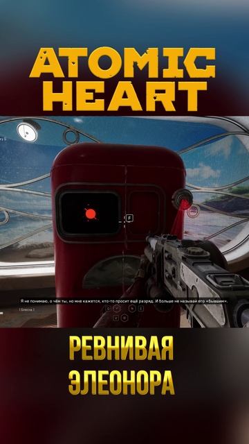 ATOMIC HEART ➤ ЭЛЕОНОРА РЕВНУЕТ НЕЧАЕВА К ПЕРЧАТКЕ / #shorts #atomicheart #ЧырыМорскихГлубин смотреть онлайн