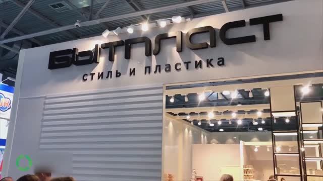 МИРЭКС Обзор стенда компании Бытпласт на выставке HouseHold Expo смотреть онлайн