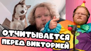 [T2x2 сходил в клинику к эндокринологу] ОТЧИТЫВАЕТСЯ ПЕРЕД ВИКТОРИЕЙ