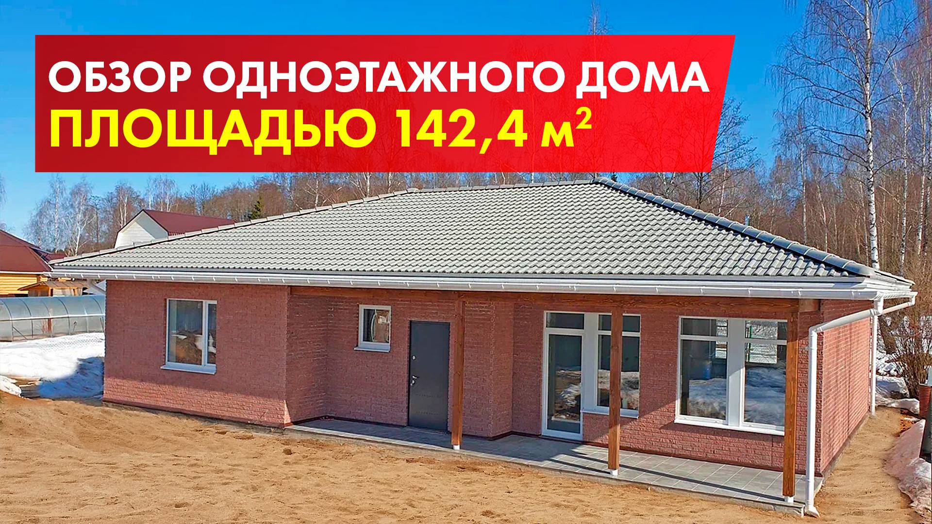 Одноэтажный дом с теплым полом / 2 спальни и гардеробная / Обзор готового дома смотреть онлайн