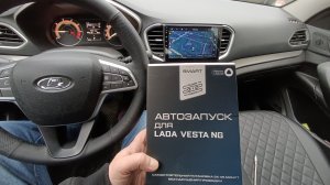 LADA Vesta,,,установка за 15мин полноценного устройства !!!