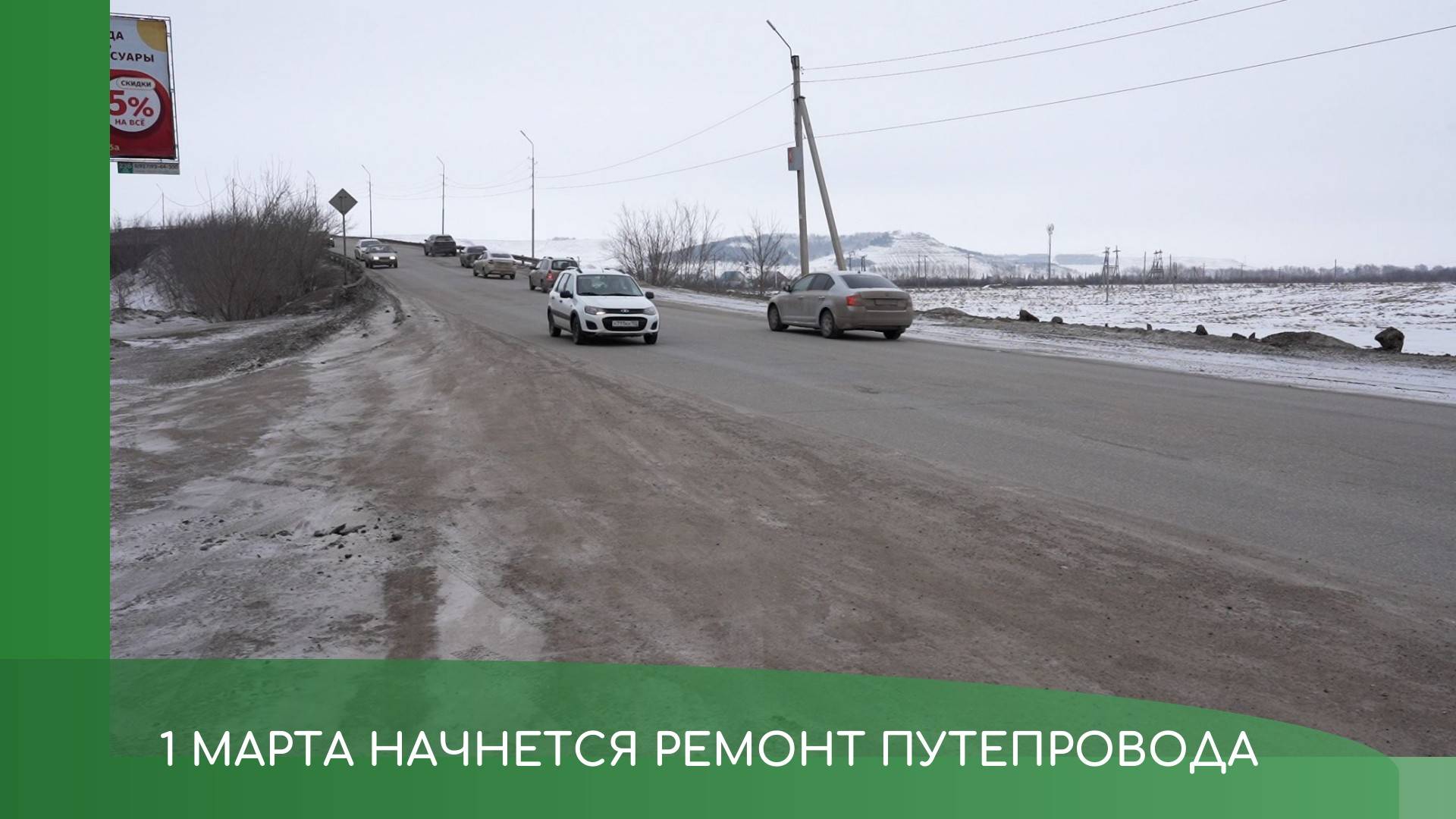 Ремонт путепровода смотреть онлайн