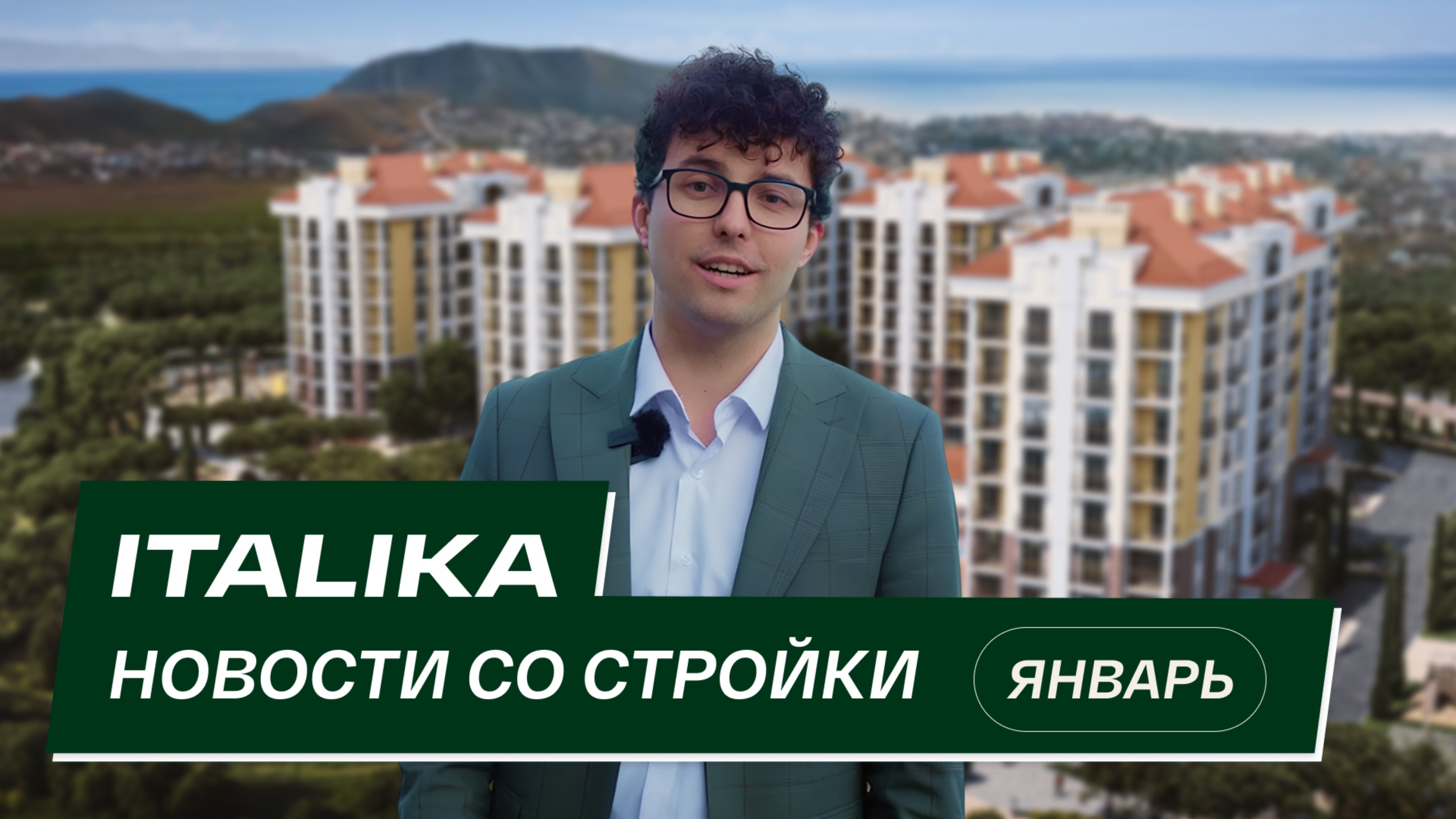 ЖК «Италика»: новости со стройки | Январь 2025 смотреть онлайн