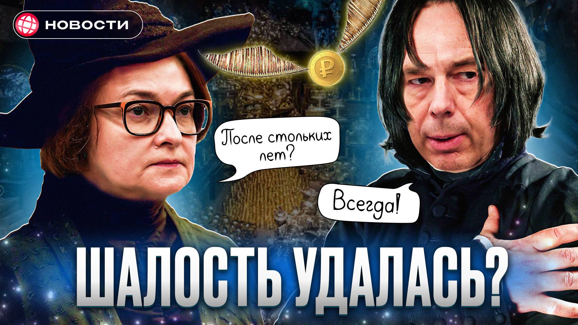 МАГИЯ РУБЛЯ. Доллар не будет прежним? Спецпосланник Трампа помог Мосбирже? Газпром — РАКЕТА? Новости смотреть онлайн