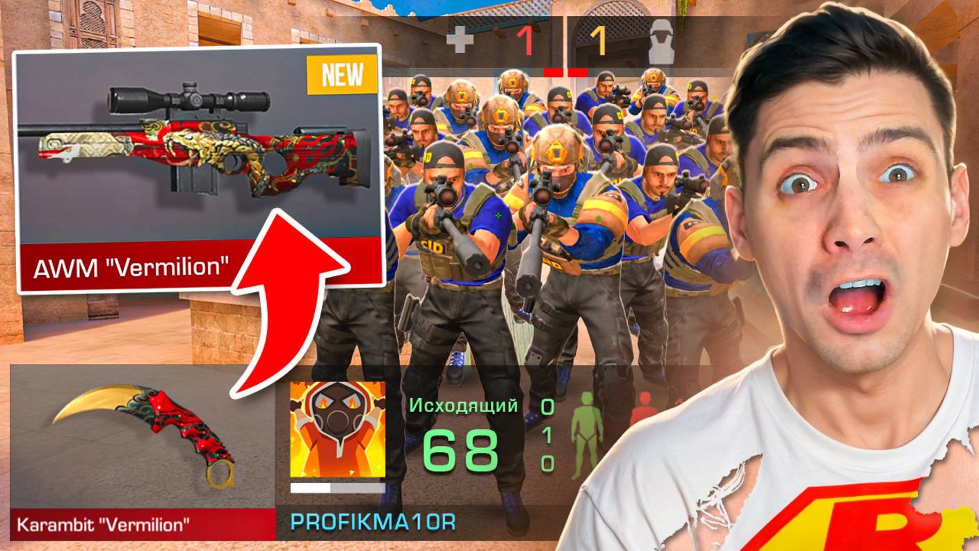 ДАА БЛИИИН !!! ПОКУПАЮ СКИНЫ С КОТОРЫХ МЕНЯ УБЬЮТ НО ПРОТИВ 10 В STANDOFF 2 / СТАНДОФФ 2 смотреть онлайн