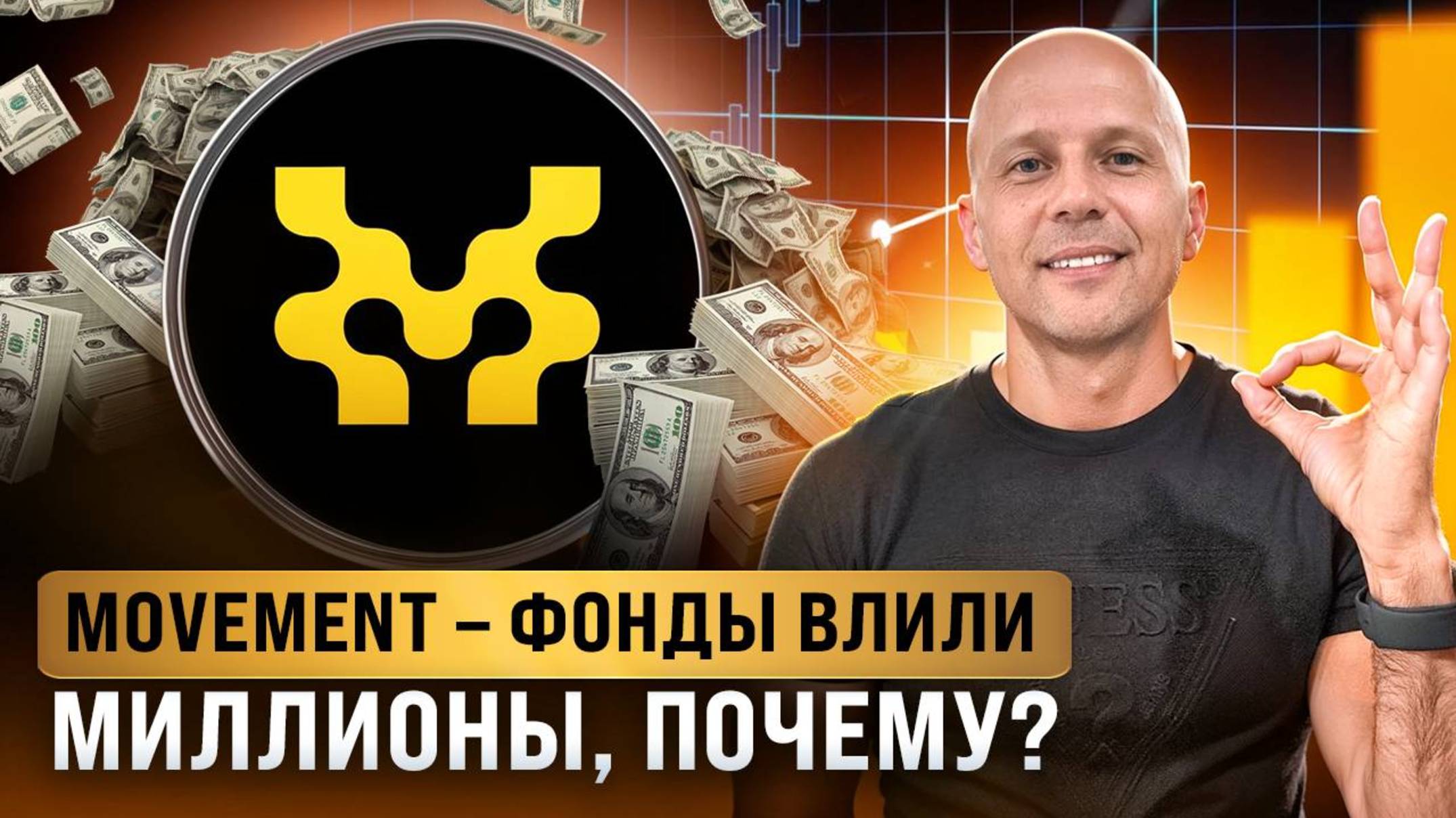 Movement взлетит как Solana? Новый блокчейн и главный конкурент Aptos и Sui Стоит ли инвестировать?