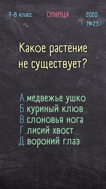 Биология 7-8 класс 2020 №23 смотреть онлайн