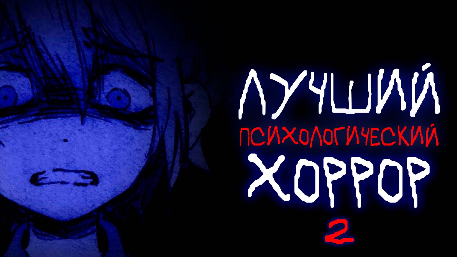 Я прошёл OMORI на 100% и это... | О чём был OMORI? (Часть 2)