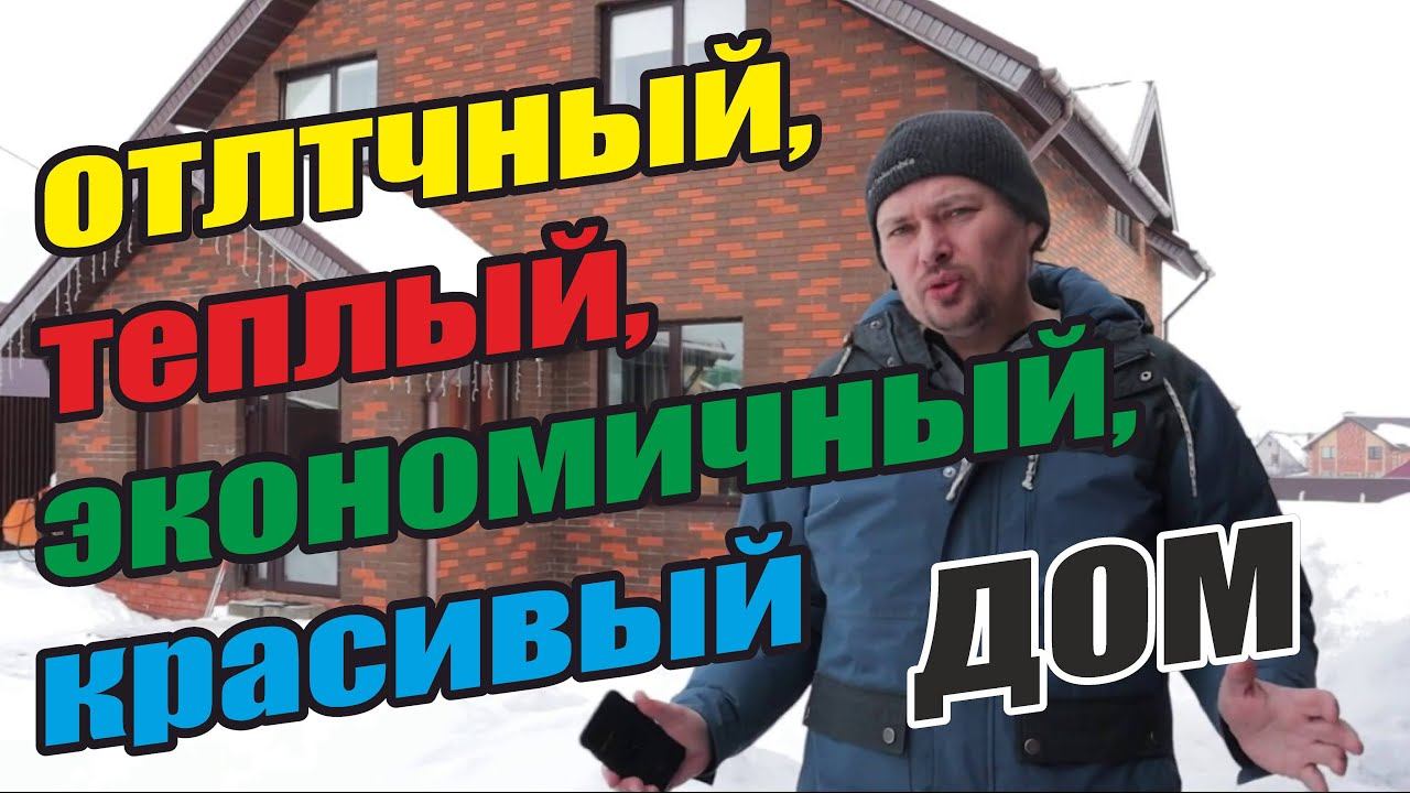 Обзор теплого двухэтажного каменного дома Особенности конструкции Мансардный дом с банным комплексом смотреть онлайн