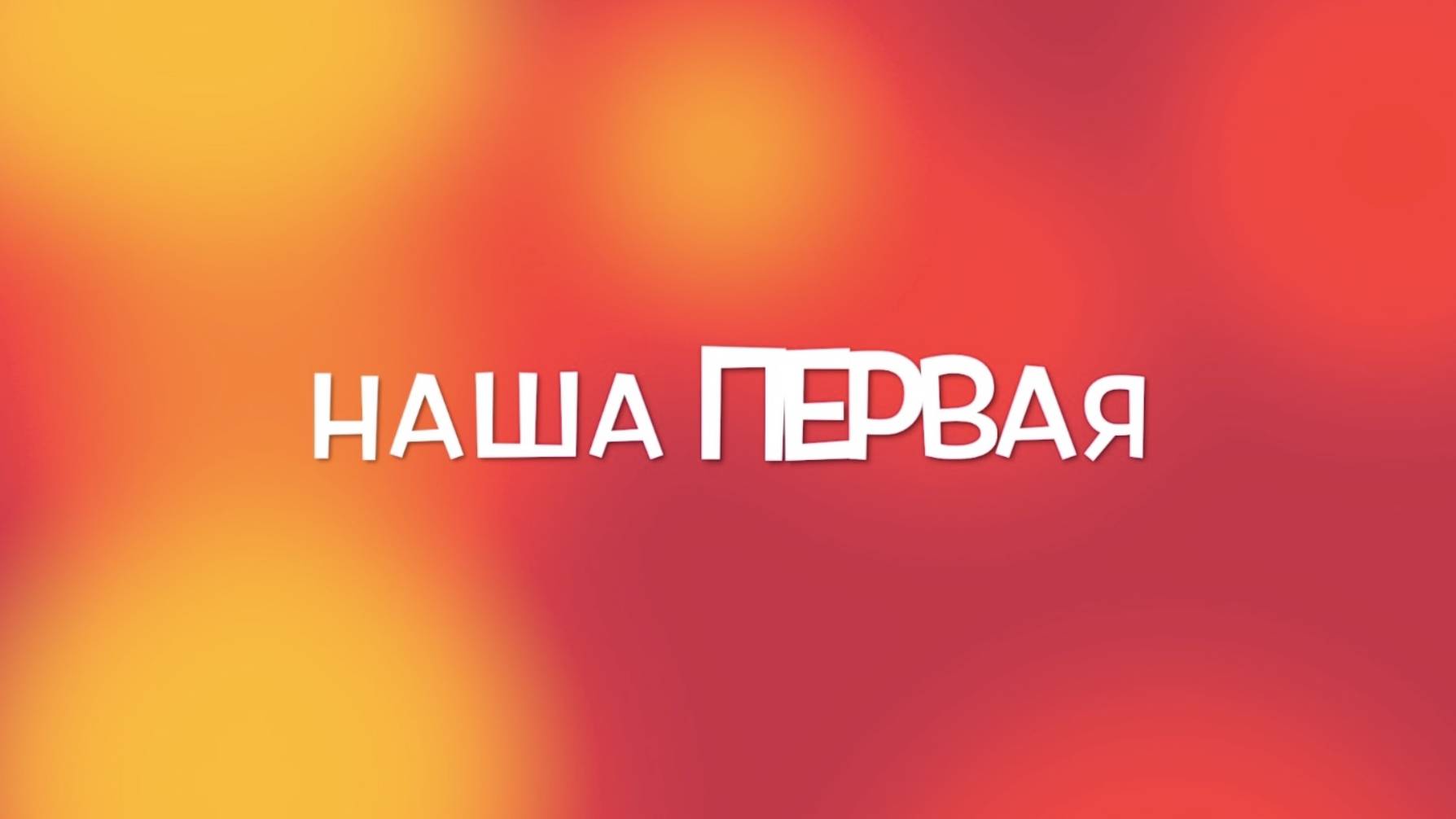 Наша первая АРТ-Вечеринка 5 февраля 2025