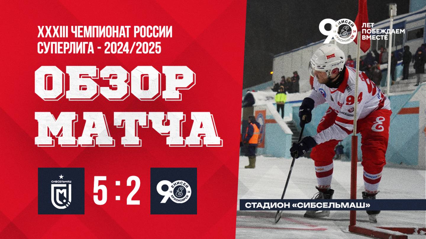 Обзор матча Сибсельмаш - Енисей смотреть онлайн