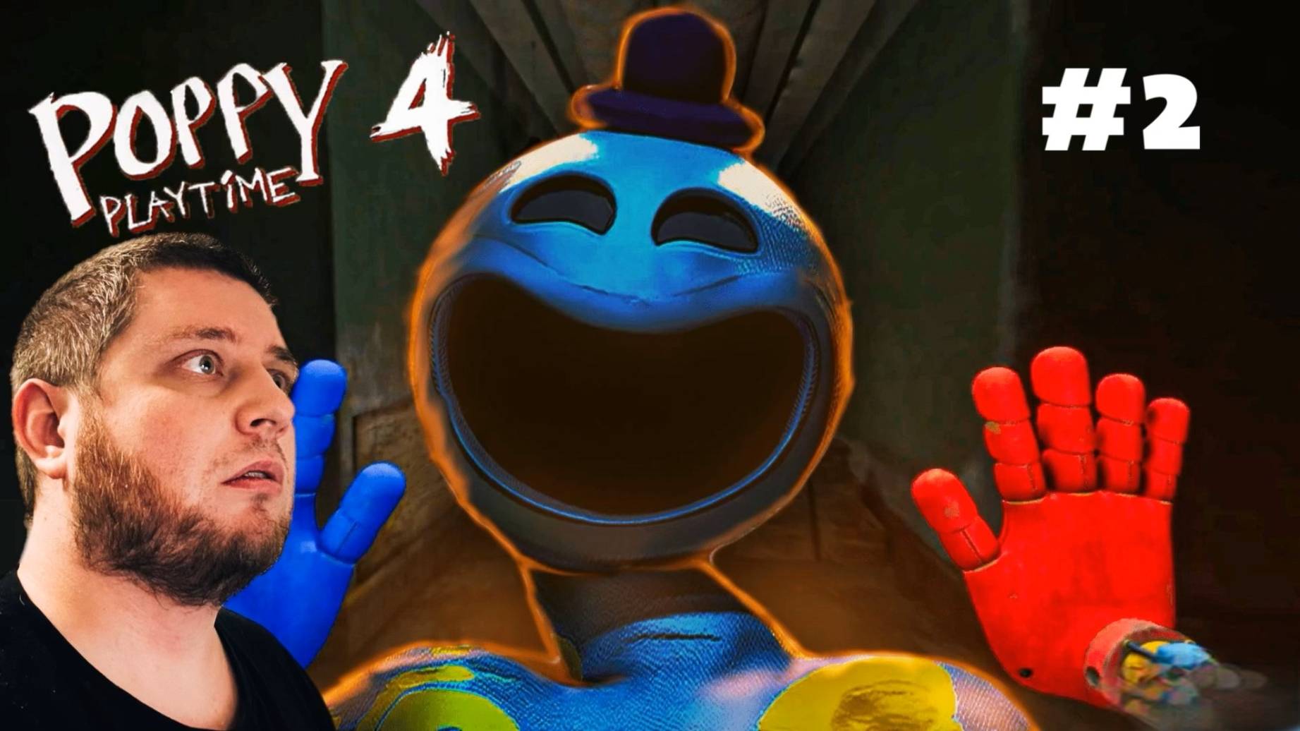 ПЛАСТИЛИНОВЫЙ МОНСТР -ДОУИ / Poppy Playtime: Chapter 4 #2