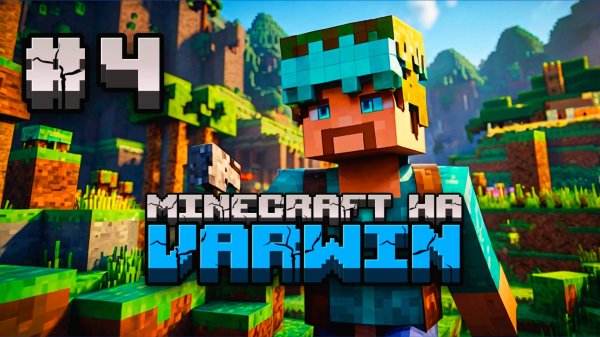 Уроки VARWIN. Часть 4/5 - Разработка MInecraft на платформе VARWIN