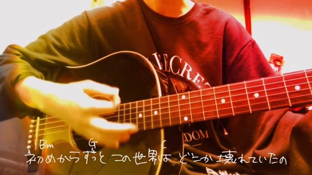 【コード付】青春謳歌 幾田りら feat. あの デッドデッドデーモンズデデデデデストラクション アコギ弾き語り смотреть онлайн