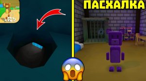 все пасхалки в медвежьей деревне