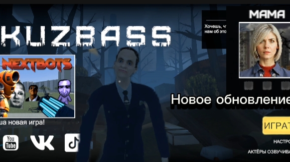 Новое обновление Kuzbass история мамы.