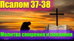 Молитва покаяния и смирения. Прошение о милости Божией