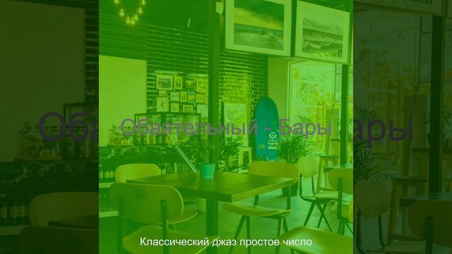 Атмосфера (Рестораны) смотреть онлайн