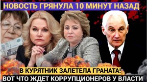 В курятник Госдумы прилетела граната! Белоусов ШАРАХНУЛ по олигархам и богачам  Правительства! Прися