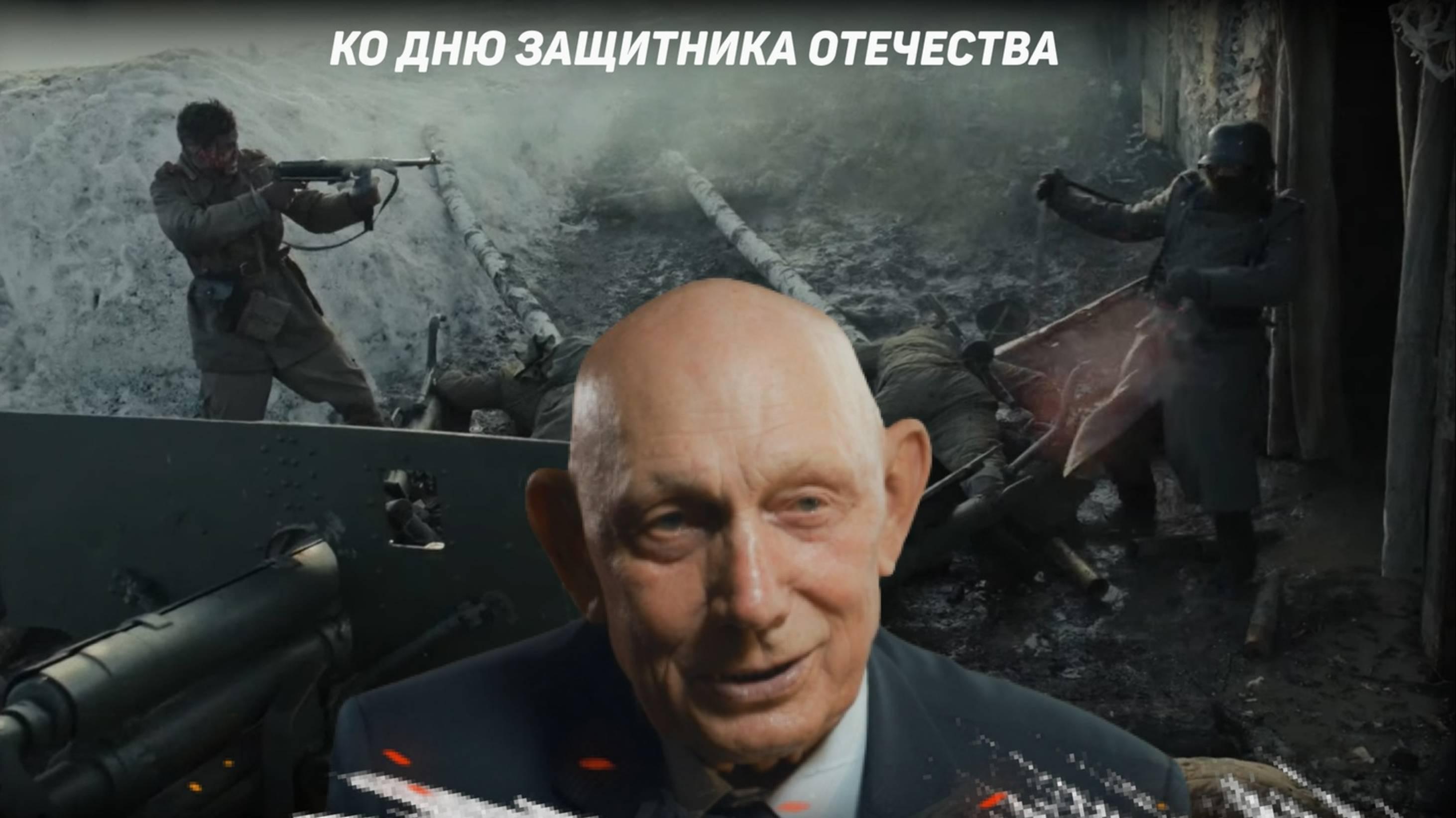 Всероссийский показ ко Дню защитника Отечества (2025)