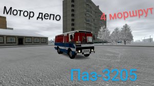 Паз-3205 катаюсь от Серпова до Еманкаши и обратно. ( мобильные игры)
