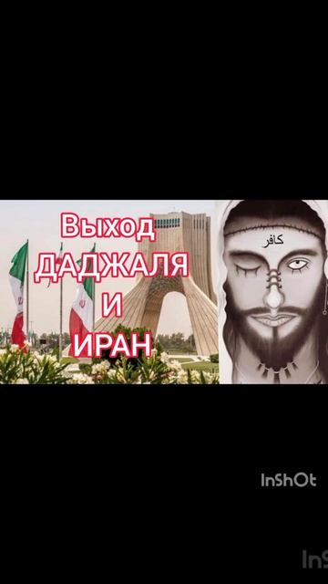 Откуда появится Даджаль? смотреть онлайн