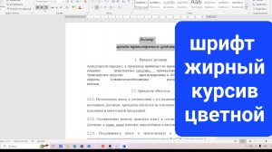 Как изменить и настроить шрифт в Ворде для начинающих