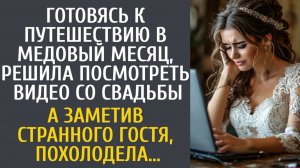 История из жизни как молодая жена решила пересмотреть видео со свадьбы и увидила того кого не ждала