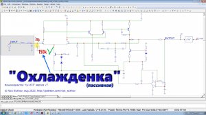 Охлажденка в фонокорректоре Сухова.