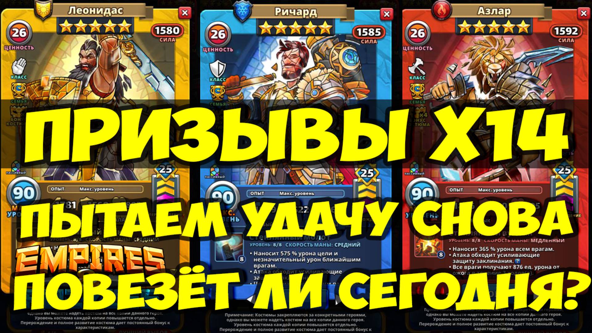 ПРИЗЫВ КОСТЮМОВ Х14 // ПРОБУЕМ ЕЩЁ КРУТИТЬ // Empires Puzzles // SUMMONS смотреть онлайн