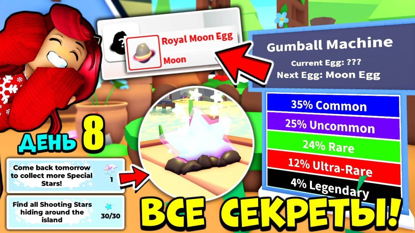 БЫСТРЕЕ! 😱 СПЕЦИАЛЬНАЯ ЗВЕЗДА и ЛУННЫЕ ЯЙЦА Адопт Ми! Обнова Adopt Me Roblox смотреть онлайн