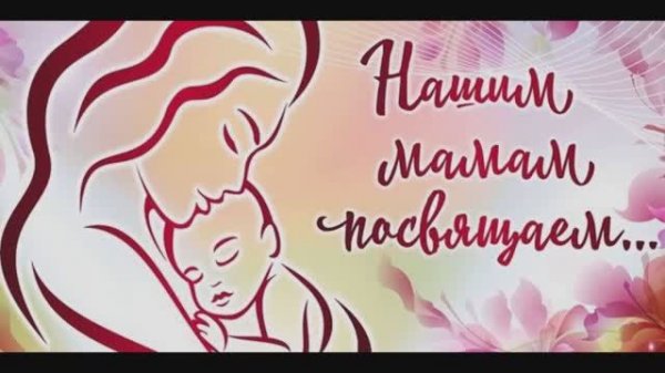 День матери