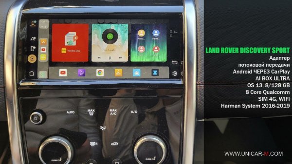 Land Rover Discovery Sport и AI Box Ultra, адаптер потоковой передачи Android через CarPlay