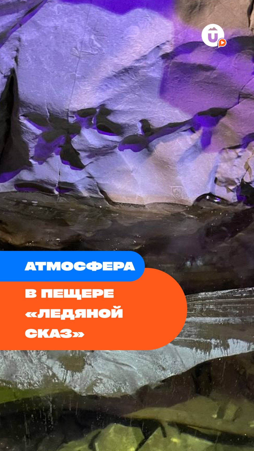 Пещера «Лесной сказ». Атмосфера внутри и снаружи смотреть онлайн