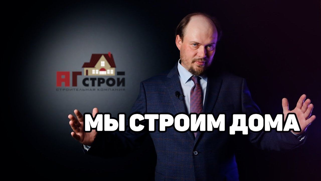 Мы строим дома. Трейлер канала. смотреть онлайн