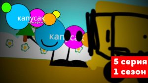 капусак мультфильм 5 серия капусак забыл принести ёлку #топыкатегорий