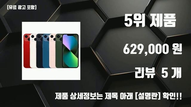 아이폰13공기계 가성비 제품 TOP10 추천 리뷰 смотреть онлайн