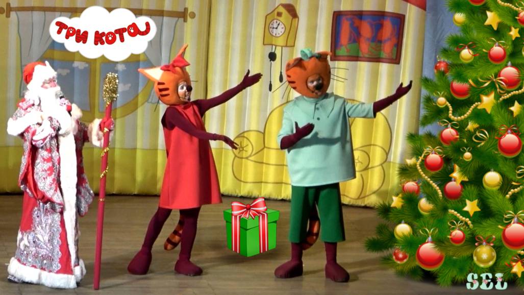 Vlog ТРИ КОТА Спектакль С Новым годом! Песни Танцы смотреть онлайн