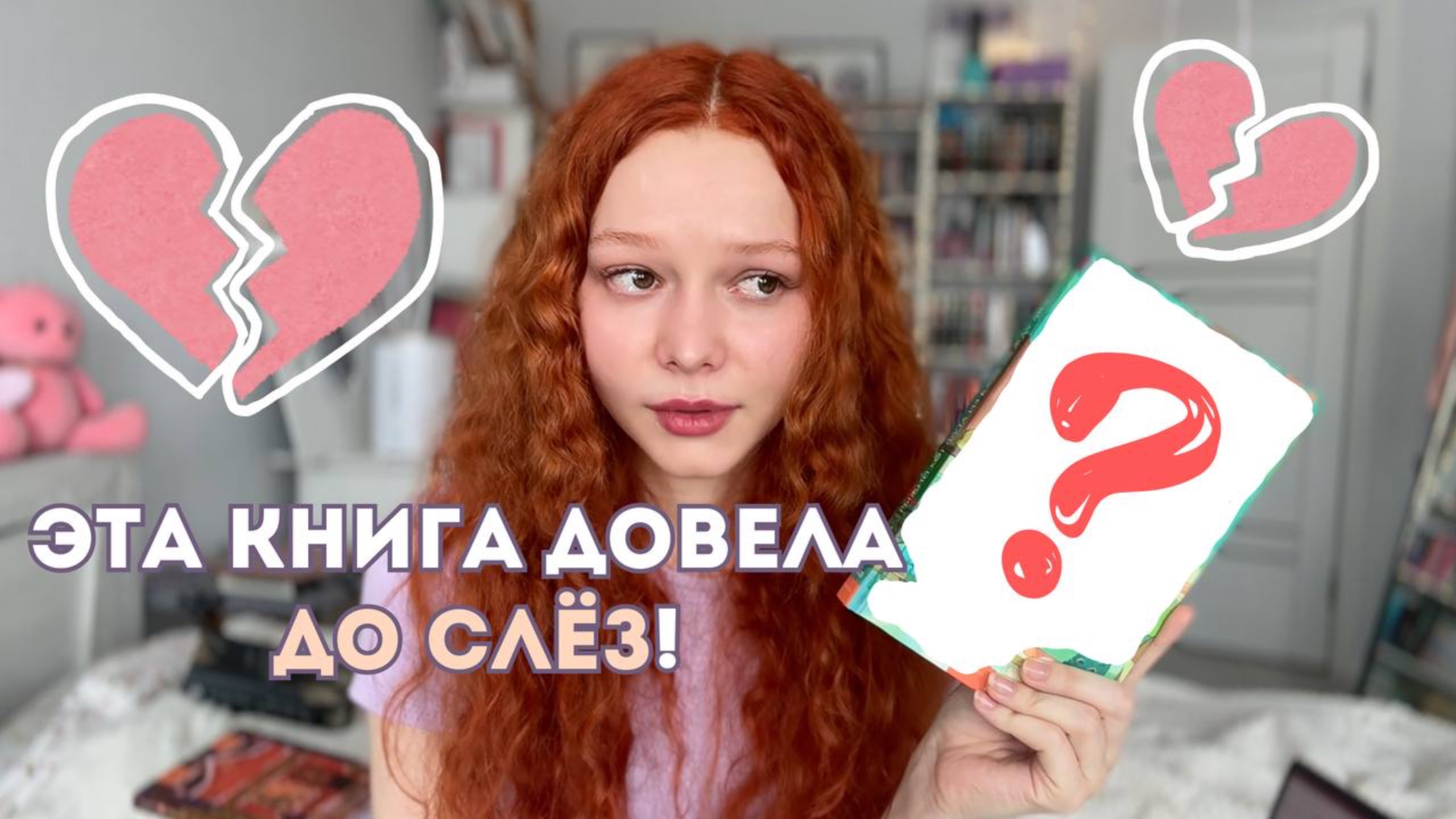 Эта книга довела меня до слез! | Прочитанное за январь смотреть онлайн