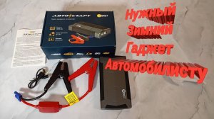 Пуско-Зарядное Устройство АВТО СТАРТ,Автономный Внешний АККУМУЛЯТОР 8000 мАч