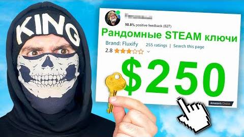 Купил рамдомные ключи в стим (King DM)